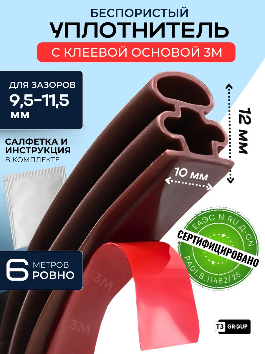 Самоклеящийся уплотнитель для входных дверей и ворот