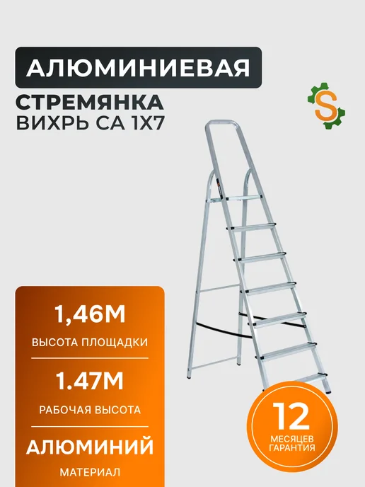 Стремянка 7 ступеней для дома складная алюминиевая