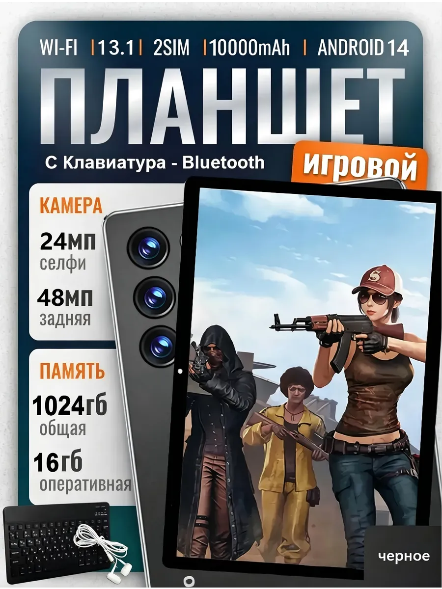 APRO Планшет игровой S24 ULTRA с клавиатурой и мышкой 16+1TB 13"