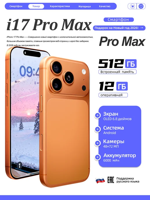 Смартфон YFQTXLW I Phonc 17 Pro Max 12/512 ГБ, оранжевый