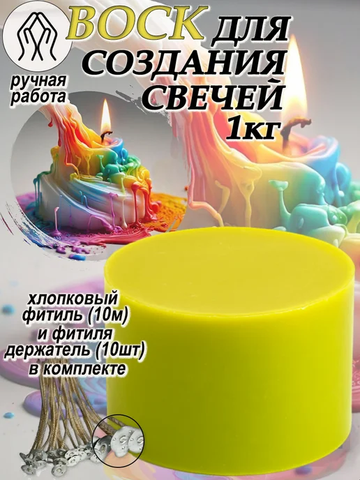 Bee-box Цветной воск с фитилём для свечей "Лимонно-Желтый", 1 кг, 1 кг