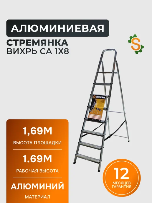 Стремянка 8 ступеней для дома складная алюминиевая