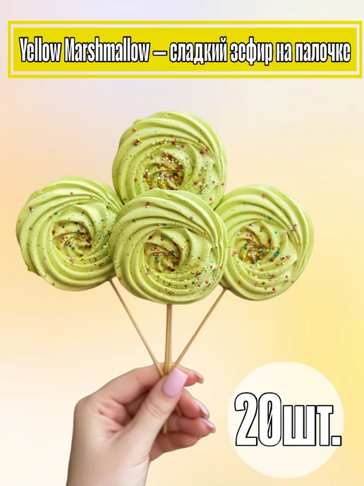 Зефир на Палочке-Rainbow Marshmallow, 20 шт