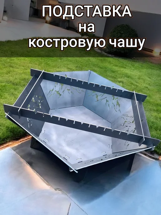 VERSSTYLE Подставка на костровую чашу, вариант