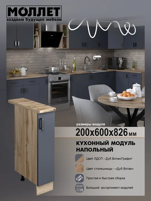 МОЛЛЕТ Кухонный модуль Шкаф напольный со столешницей 20 см ЛДСП, серый