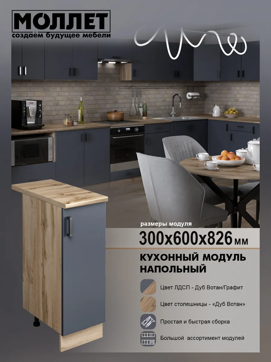Кухонный модуль Шкаф напольный со столешницей 30 см ЛДСП