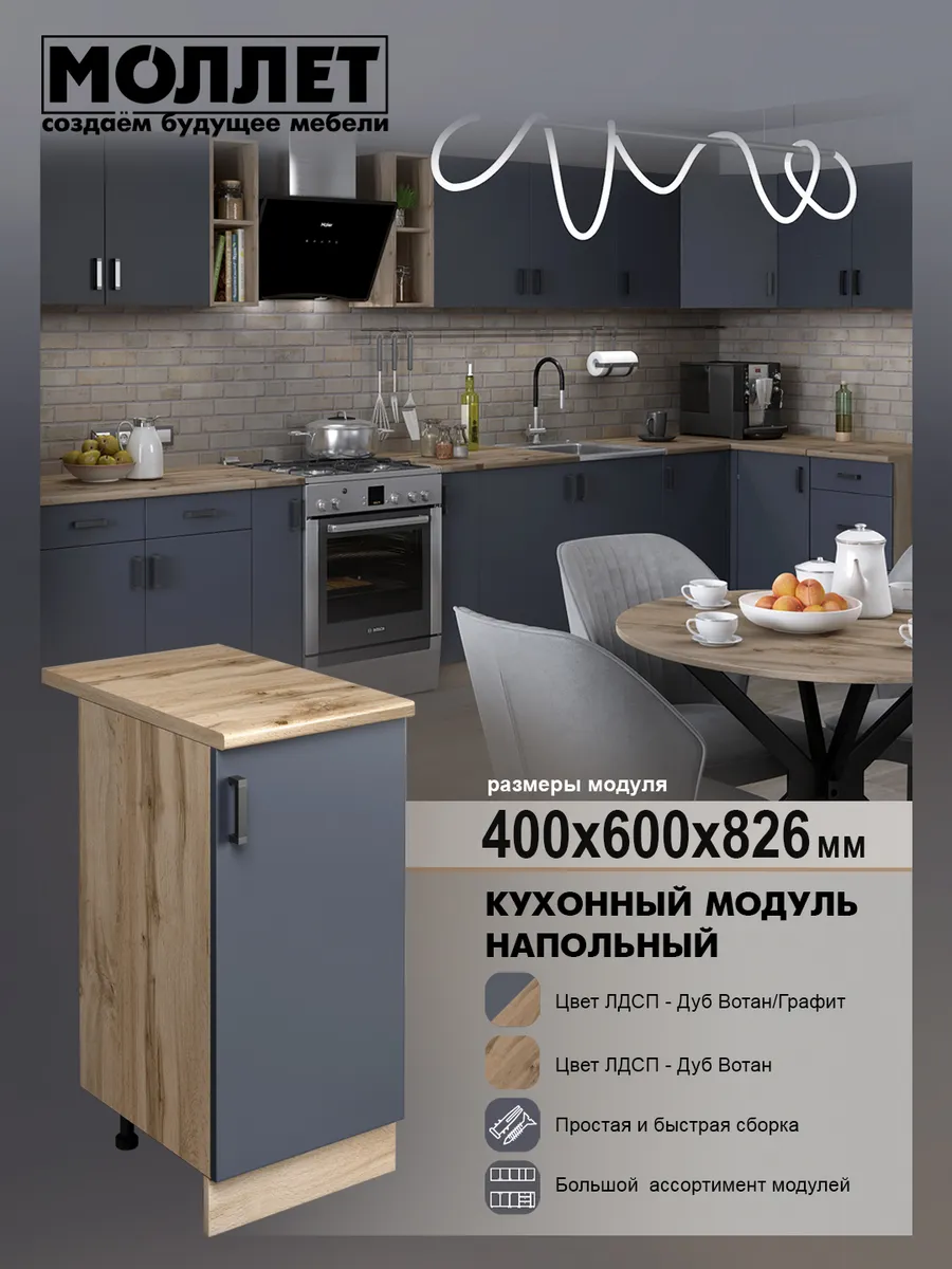 Кухонный модуль Шкаф напольный со столешницей 40 см ЛДСП