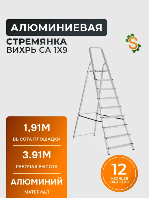 Стремянка 9 ступеней для дома складная алюминиевая