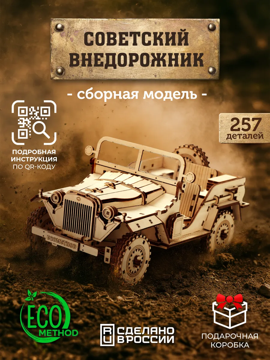 Сборная модель конструктор автомобиля