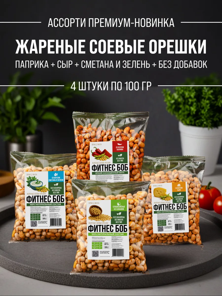 снеки соевые орешки жареные бобы набор