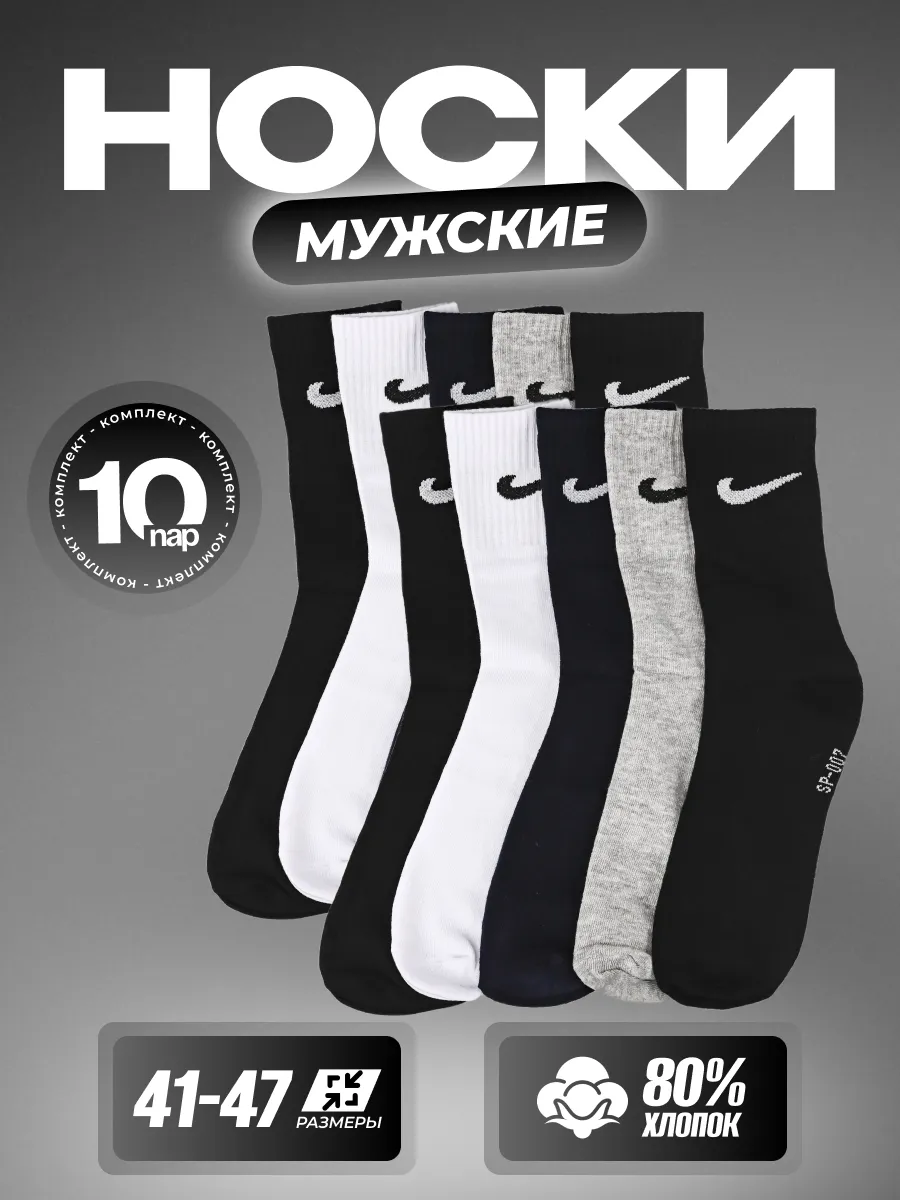 Носки