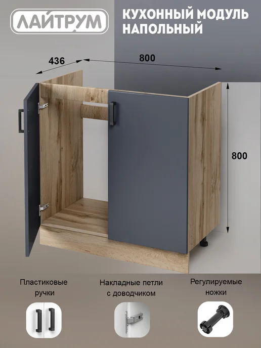 ЛАЙТРУМ Тумба кухонная под мойку 80 см, серый, фото 3