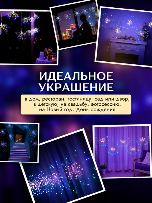 Радужный светлячок Гирлянда светодиодная фейерверк с пультом, вариант, фото 2