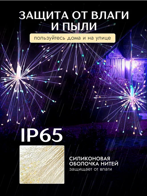 Радужный светлячок Гирлянда светодиодная фейерверк с пультом, вариант, фото 4