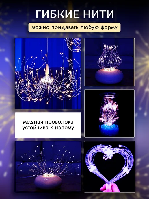 Радужный светлячок Гирлянда светодиодная фейерверк с пультом, вариант, фото 7
