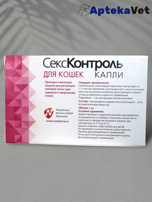 СексКонтроль капли для кошек 3мл, 3 мл, фото 3