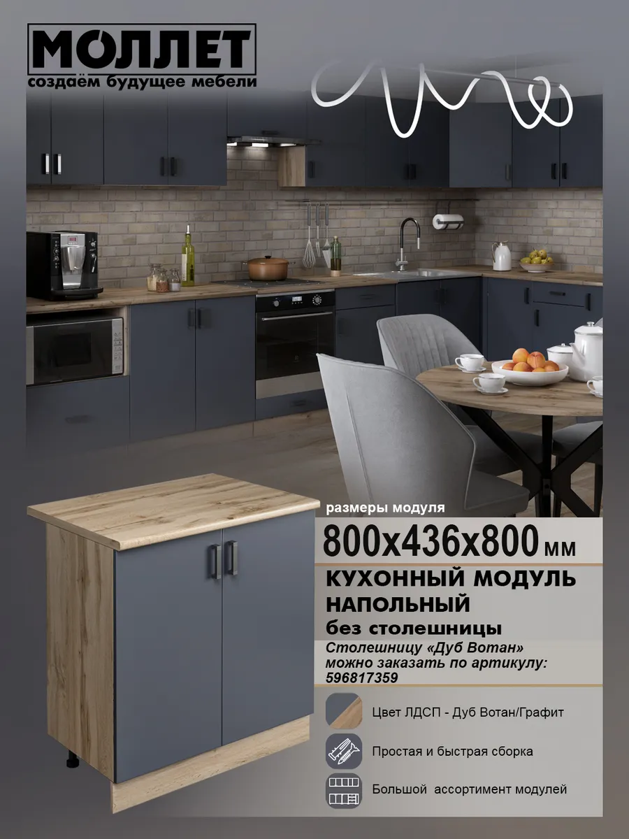 Кухня модульная Тумба напольная без столешницы 80 см ЛДСП