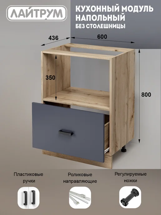ЛАЙТРУМ Кухонный модуль под СВЧ 60 см без столешницы, серый, фото 2