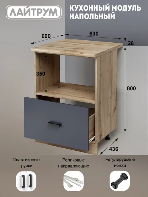 ЛАЙТРУМ Кухонный модуль под СВЧ 60 см без столешницы, серый, фото 3
