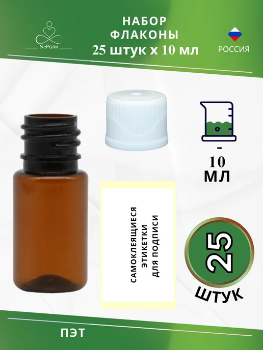 Флакон 10 мл, 9 шт, прозрачный с белой крышкой, 10 мл, 25 шт, фото 2