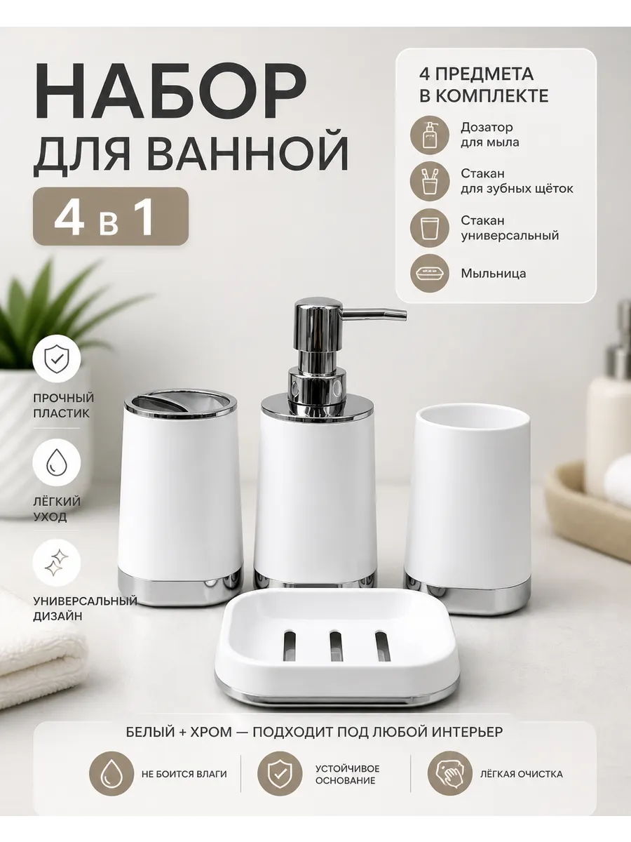 Набор для ванной комнаты 4 предмета