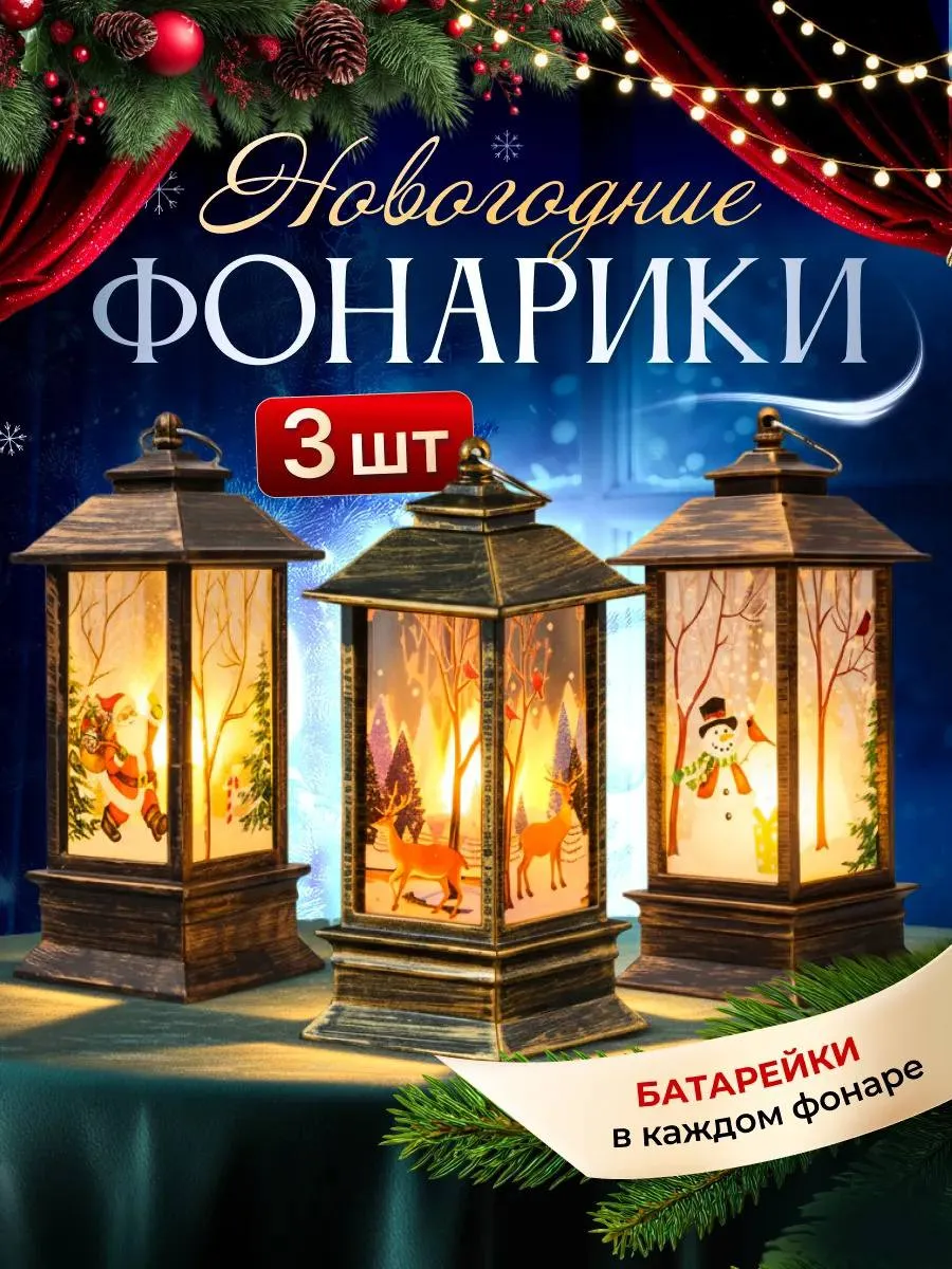 Новогодний светящийся фонарик на елку