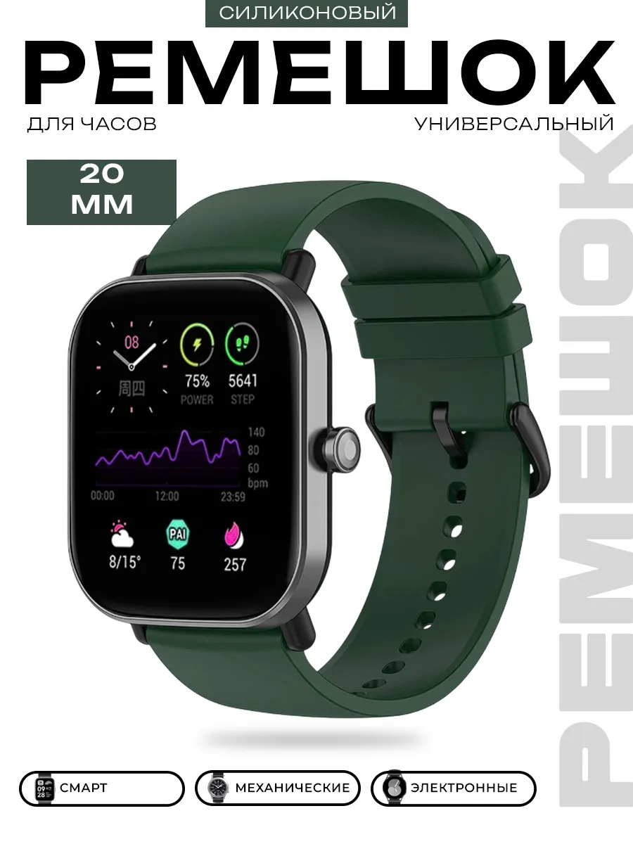 Силиконовый ремешок для смарт-часов 20 мм