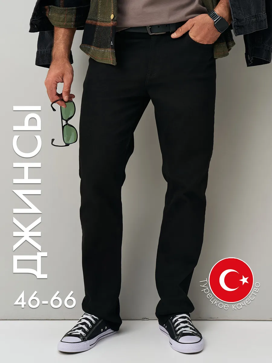 Джинсы прямые классические базовые