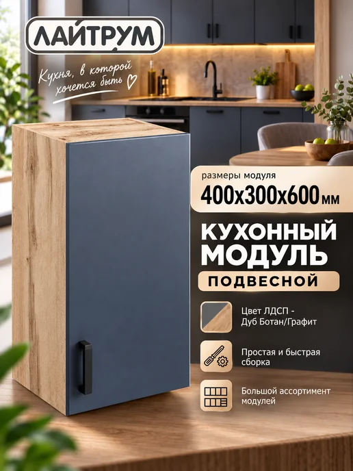 ЛАЙТРУМ Шкаф кухонный навесной 60 см ЛДСП, серый