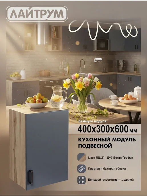 ЛАЙТРУМ Шкаф кухонный навесной 60 см ЛДСП, серый, фото 3