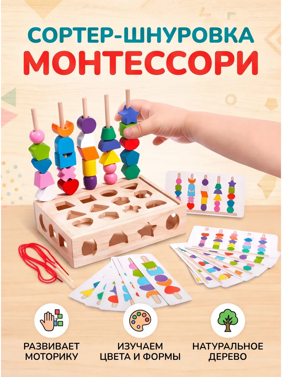 Сортер шнуровка «Геометрические фигуры» Монтессори