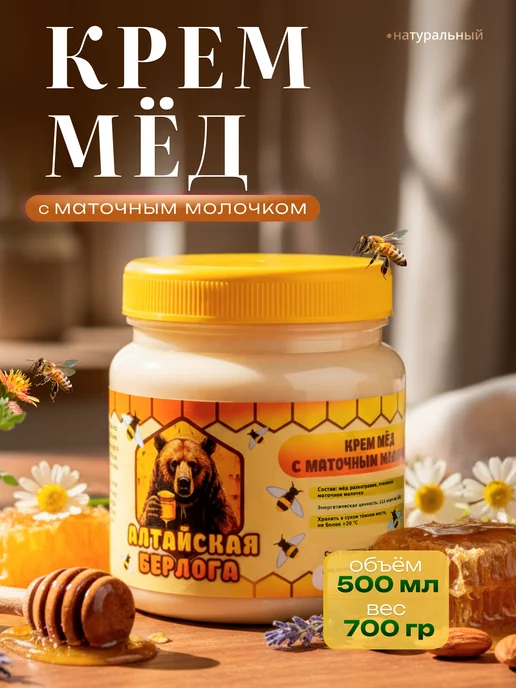 Крем-мед с маточным молочком, вариант