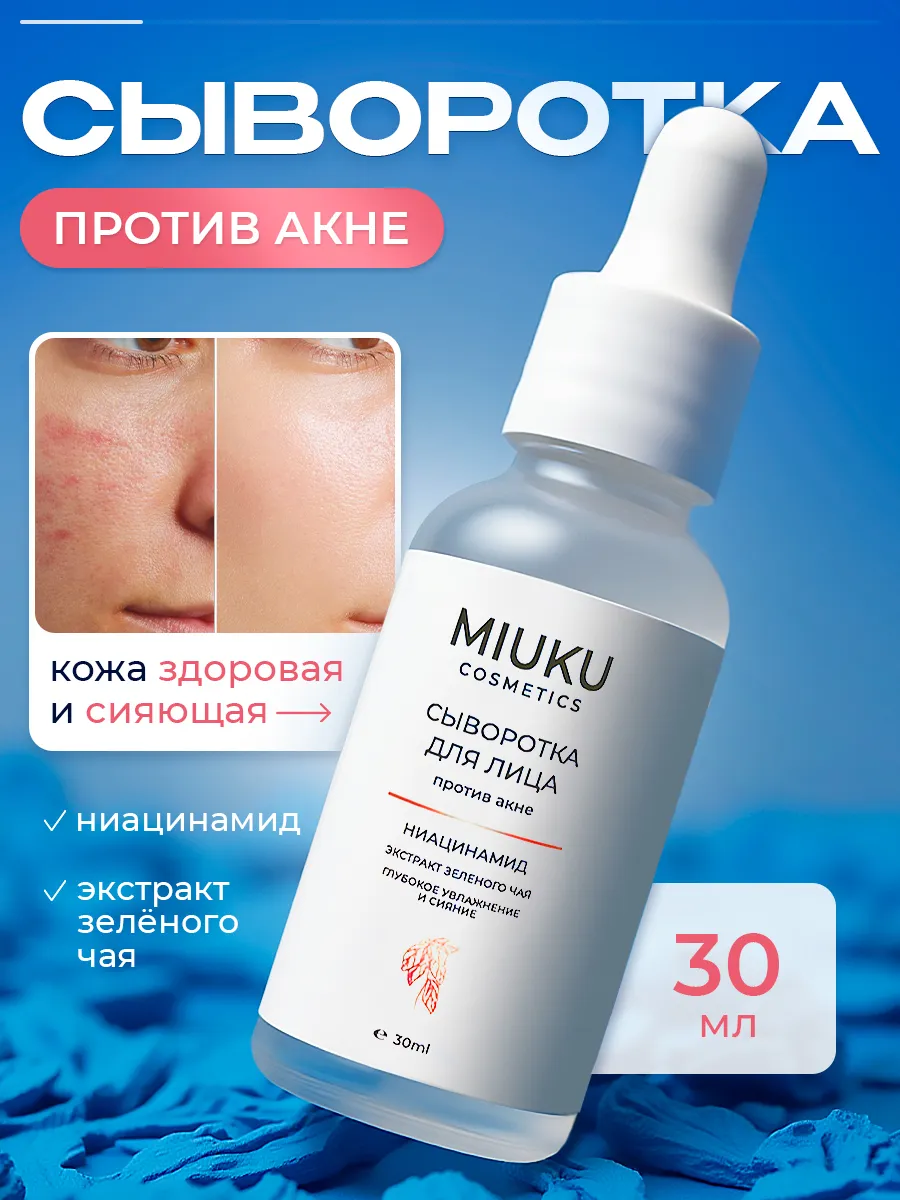 Сыворотка для лица с салициловой кислотой от прыщей