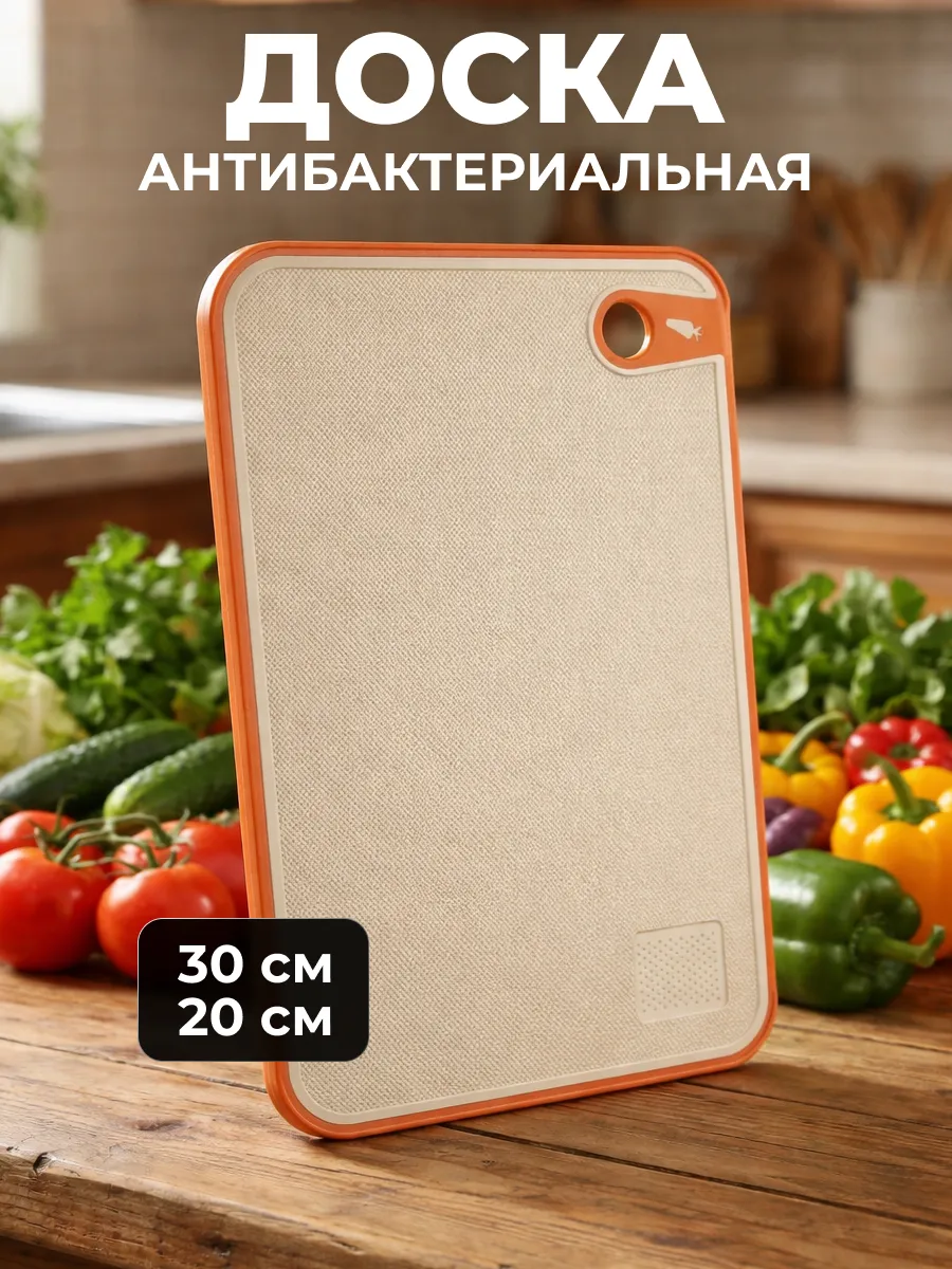 Доска разделочная антибактериальная