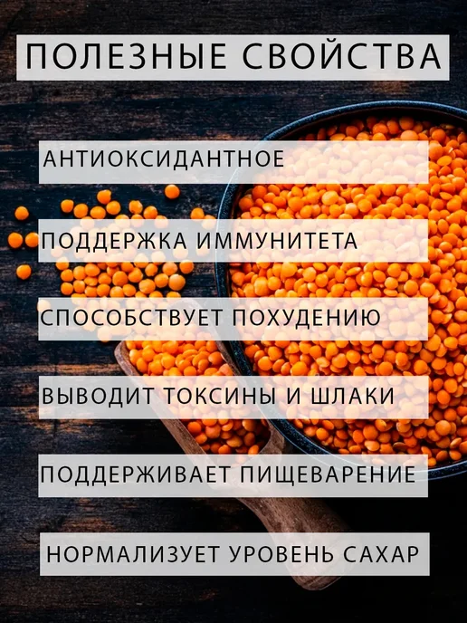 Дерево Любви Чечевица красная мелкая, красный, в упаковке 5 кг, фото 2