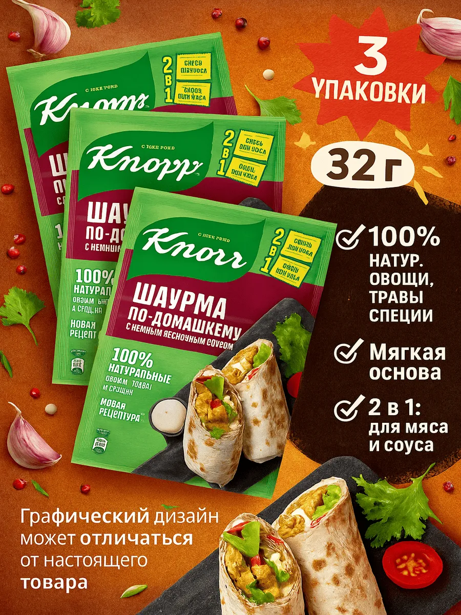 Смесь На второе Шаурма по-домашнему, 32г x 3