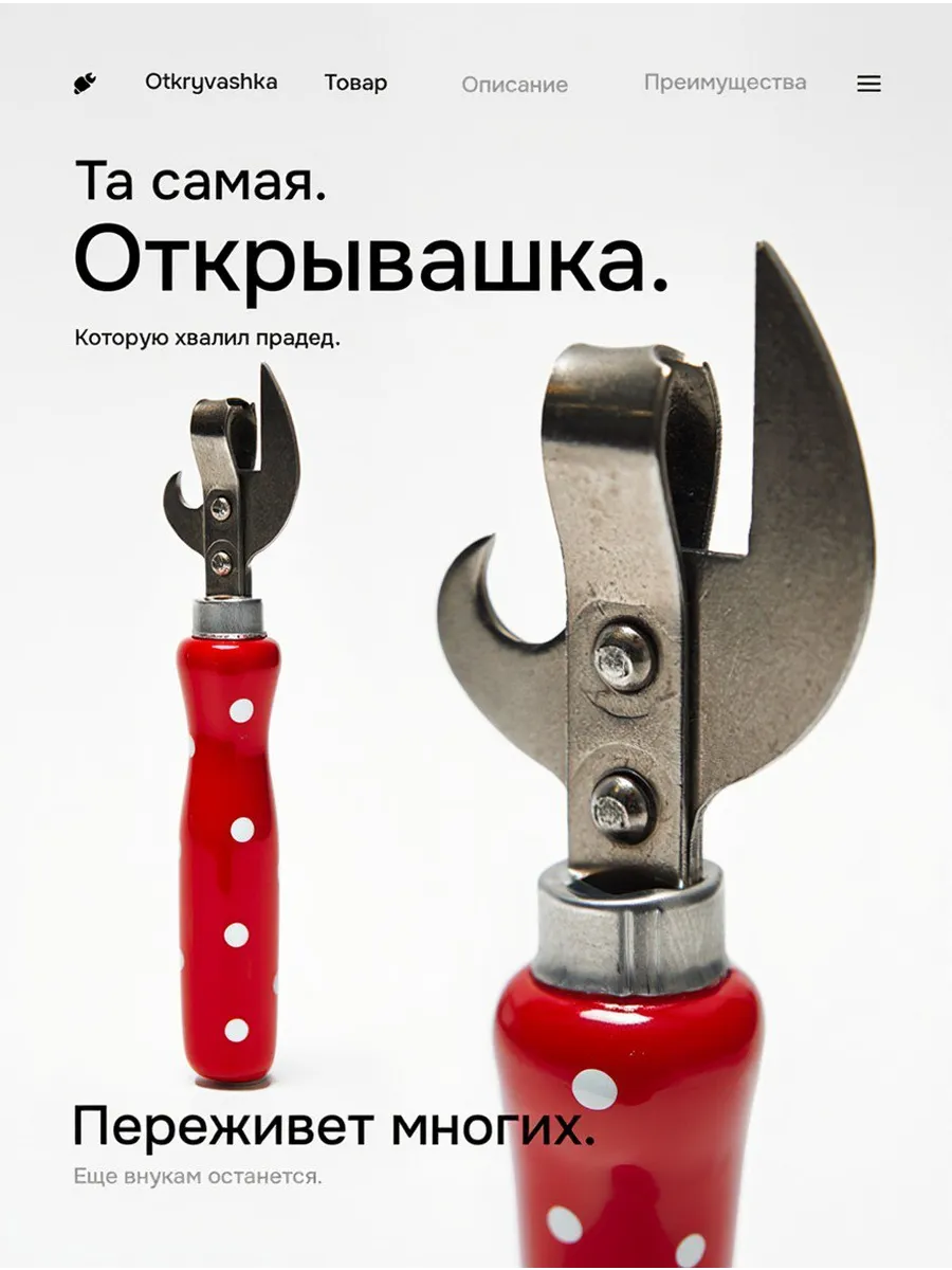 Универсальная открывашка с деревянной ручкой