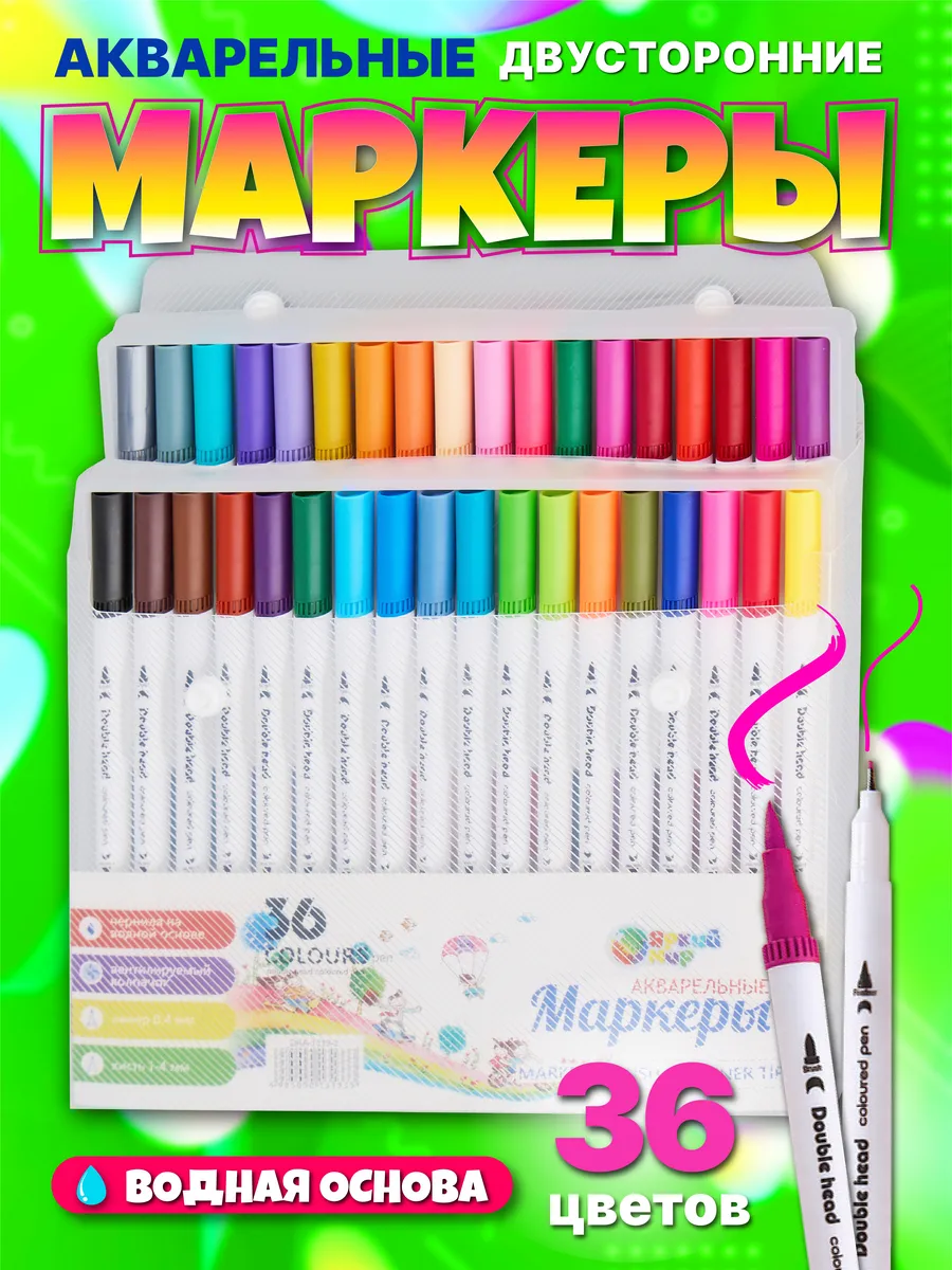 Акварельные маркеры для скетчинга набор для рисования 36 шт.