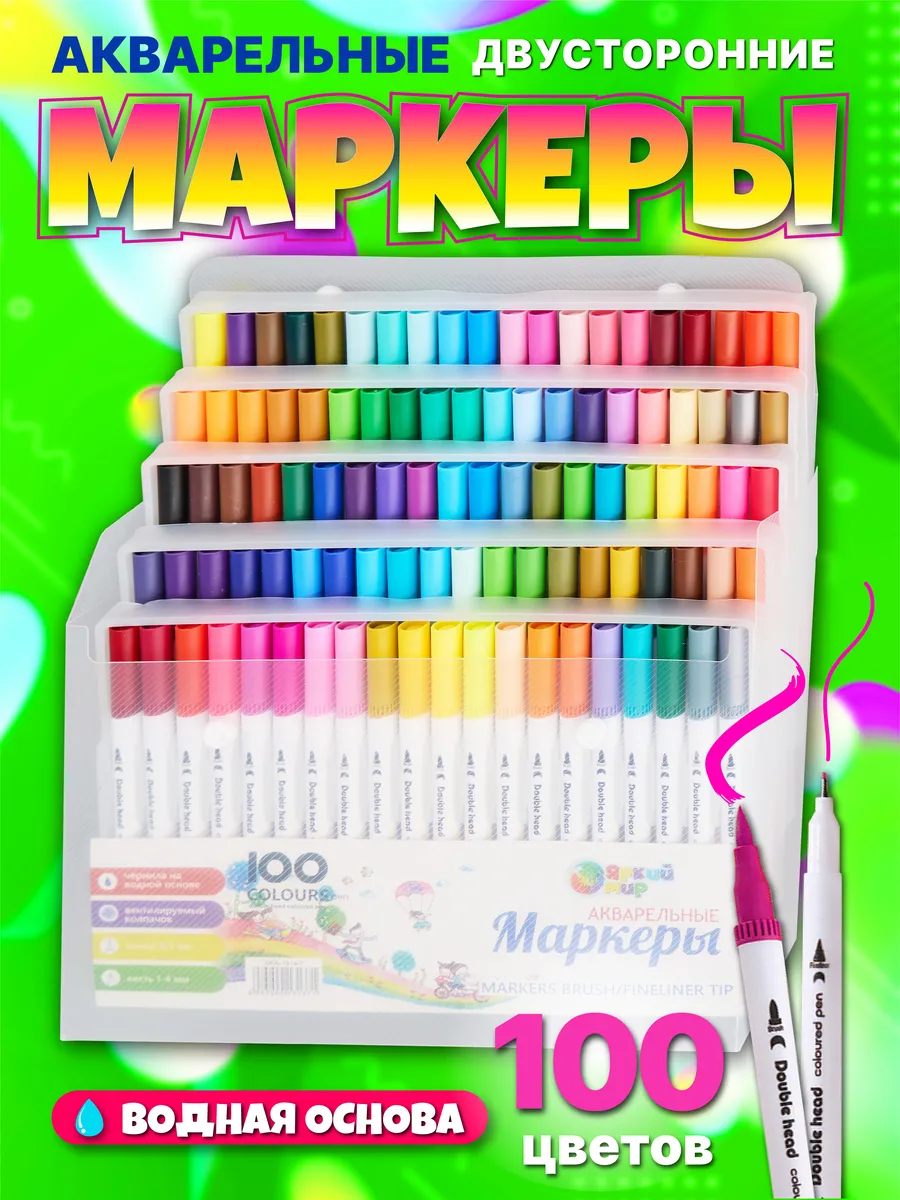 акварельные маркеры для скетчинга двухсторонние 100