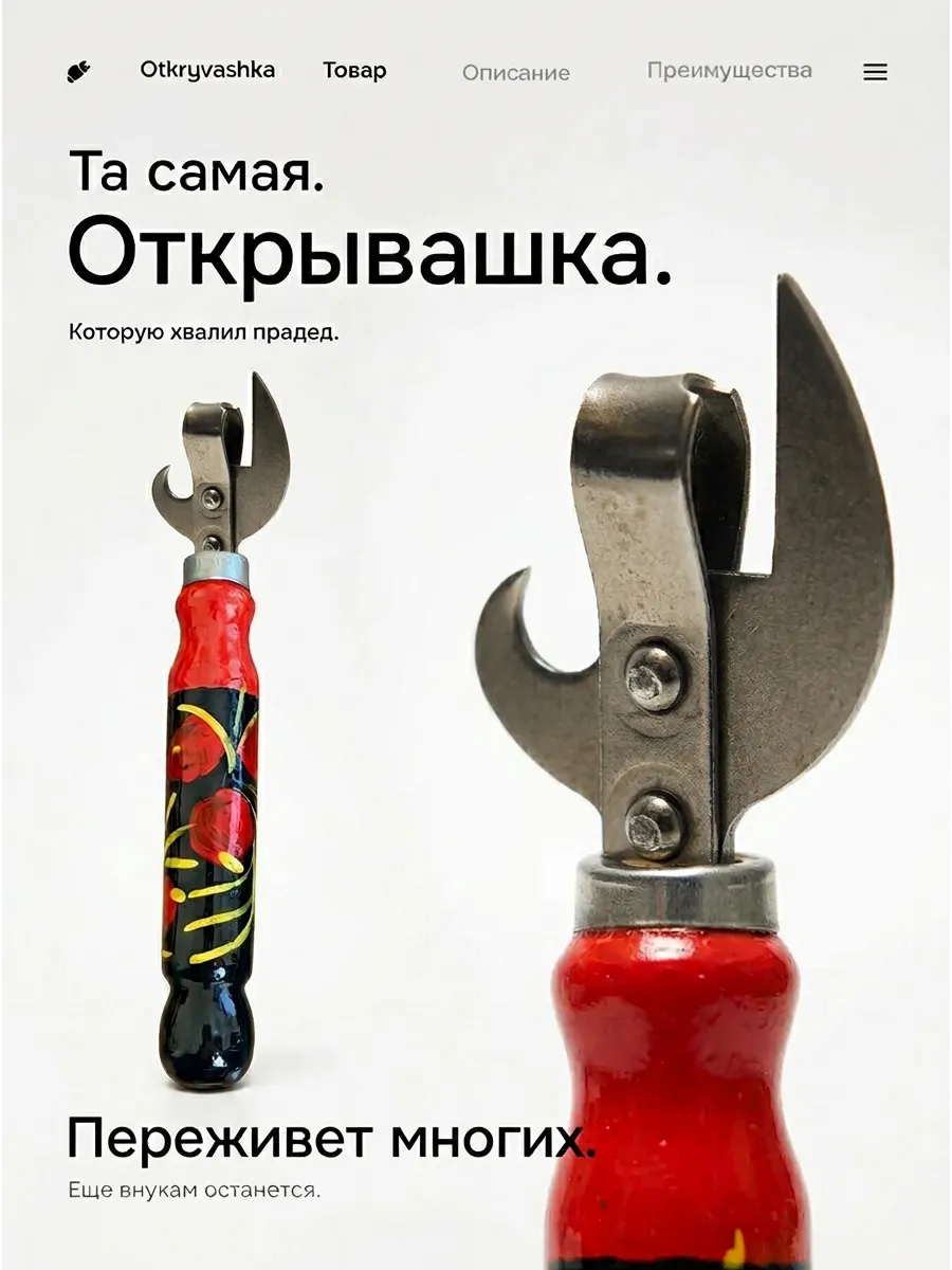Универсальная открывашка с деревянной ручкой