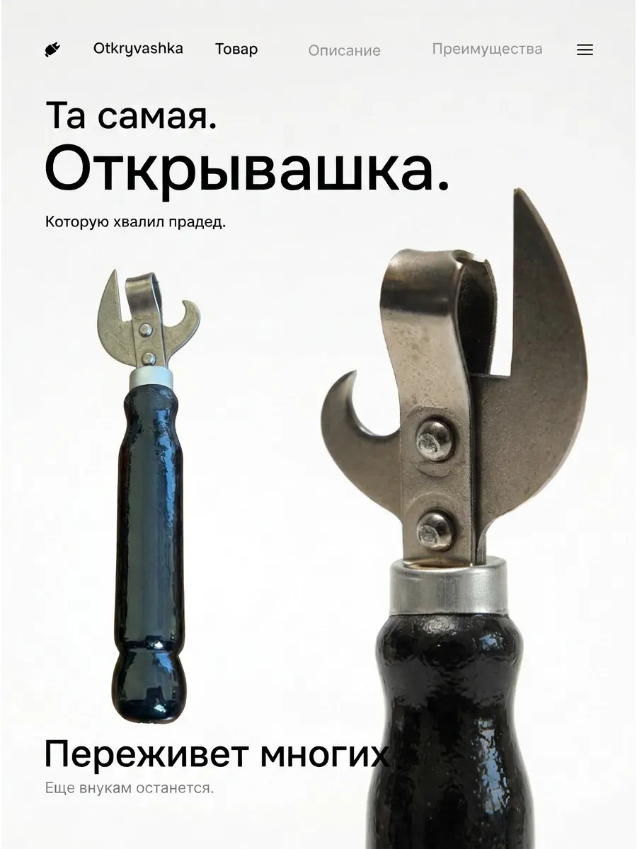 Универсальная открывашка с деревянной ручкой