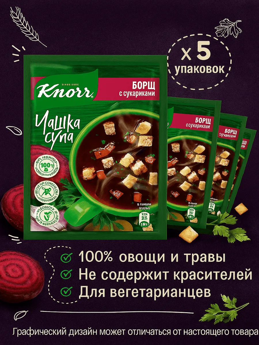 Суп Чашка Борщ с сухариками, 14,8г x 5 упаковок