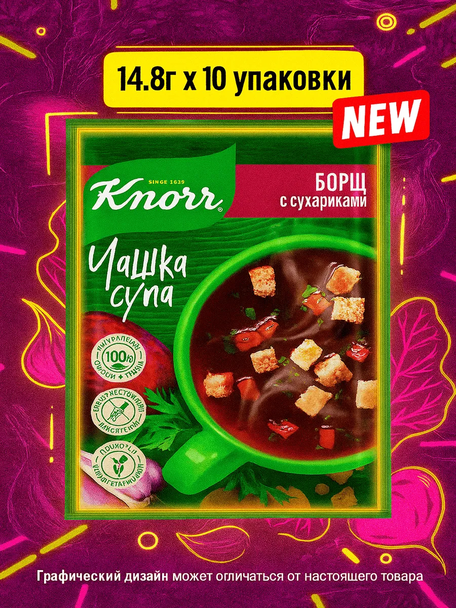 Суп Чашка супа Борщ с сухариками, 14,8г x 10 уп.