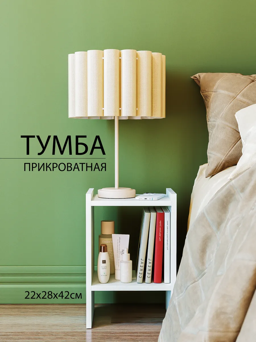 Тумба прикроватная открытая узкая с полкой