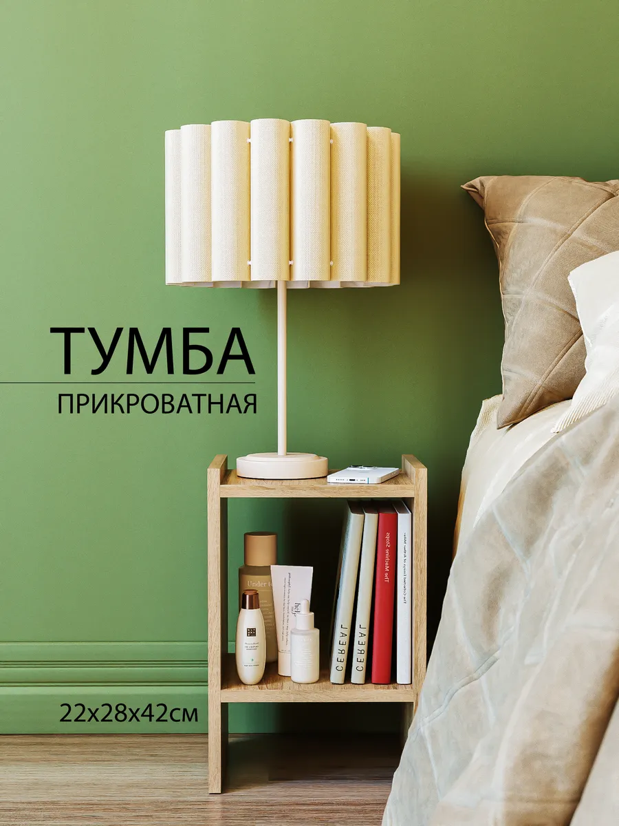 Тумба прикроватная открытая узкая с полкой