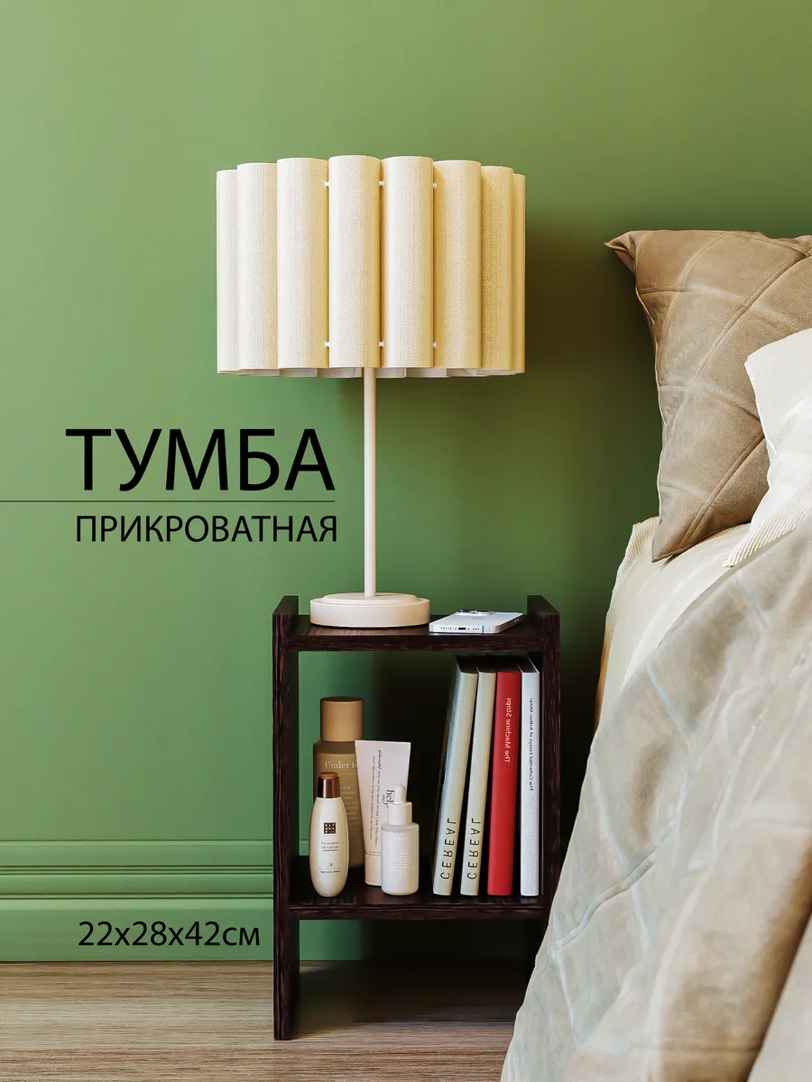 Тумба прикроватная открытая узкая с полкой