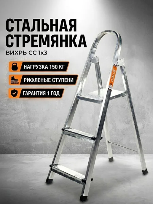 Стремянка 3 ступени для дома складная стальная