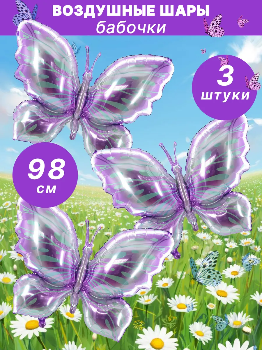 Воздушные шары бабочки набор