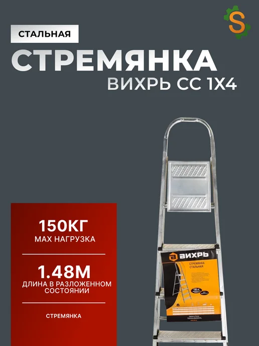 Стремянка 4 ступени для дома складная стальная