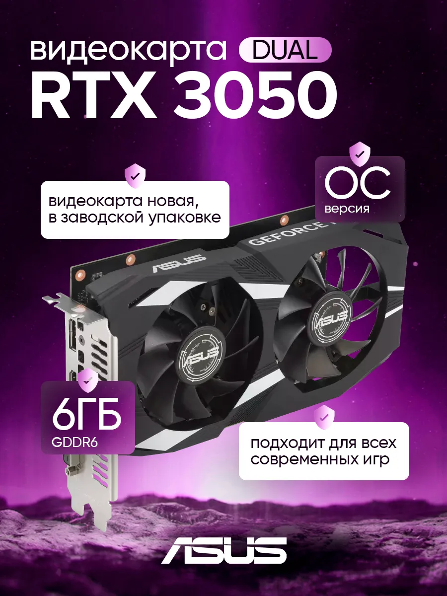 Asus Видеокарта Dual GeForce RTX 3050 OC 6GB GDDR6